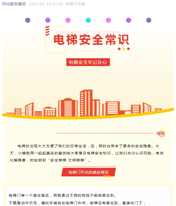生活常識(shí)小課堂 | 警惕！電梯也有盲區(qū)！