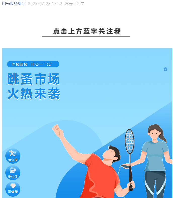 活動(dòng) | 小市場(chǎng) 大收獲 陽(yáng)光物業(yè)跳蚤市場(chǎng)開市嘍