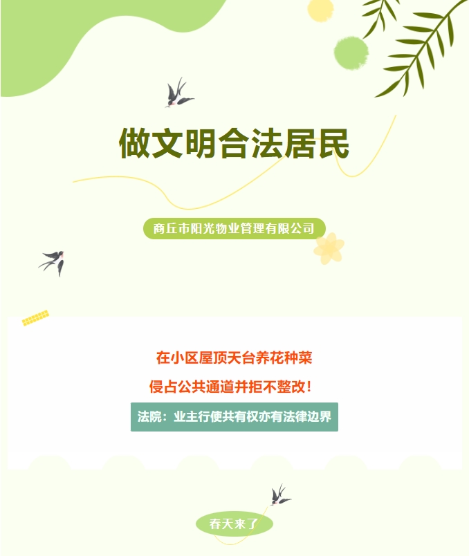 法律小常識(shí)|樓頂種菜、樓道堆雜物，不合法！