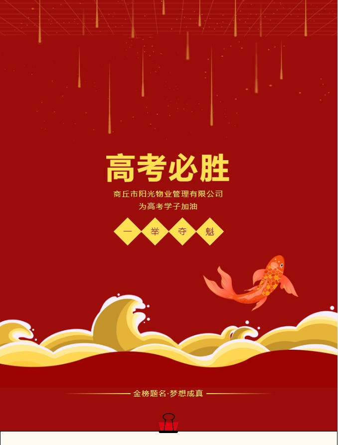 愛心助考 | 今朝逐夢，明日凱旋。