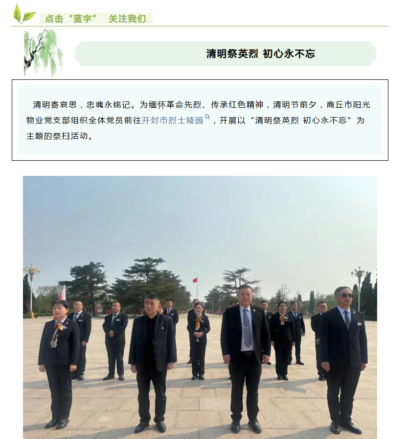 清明祭英烈 初心永不忘 | 開封市烈士陵園祭掃活動(dòng)